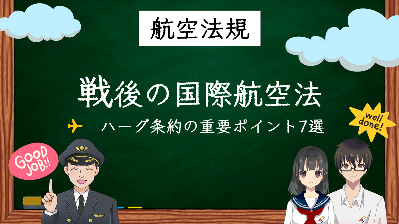 【国試対策5】必見！ハーグ条約で学ぶ7つのポイント