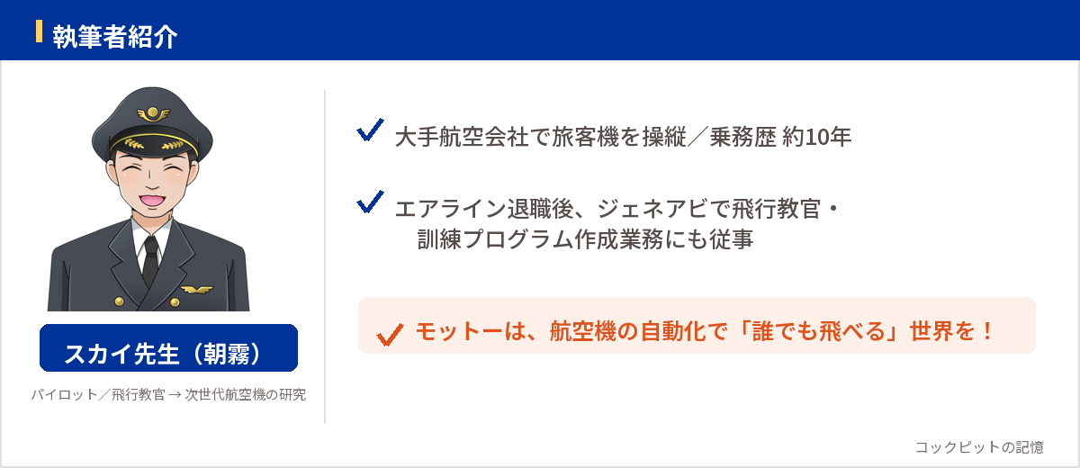 スカイ先生(朝霧)プロフィール