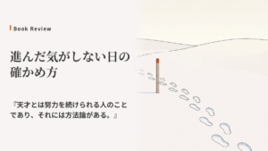 勉強の成果が見えないときの2つの目安｜やった量と、身についたか