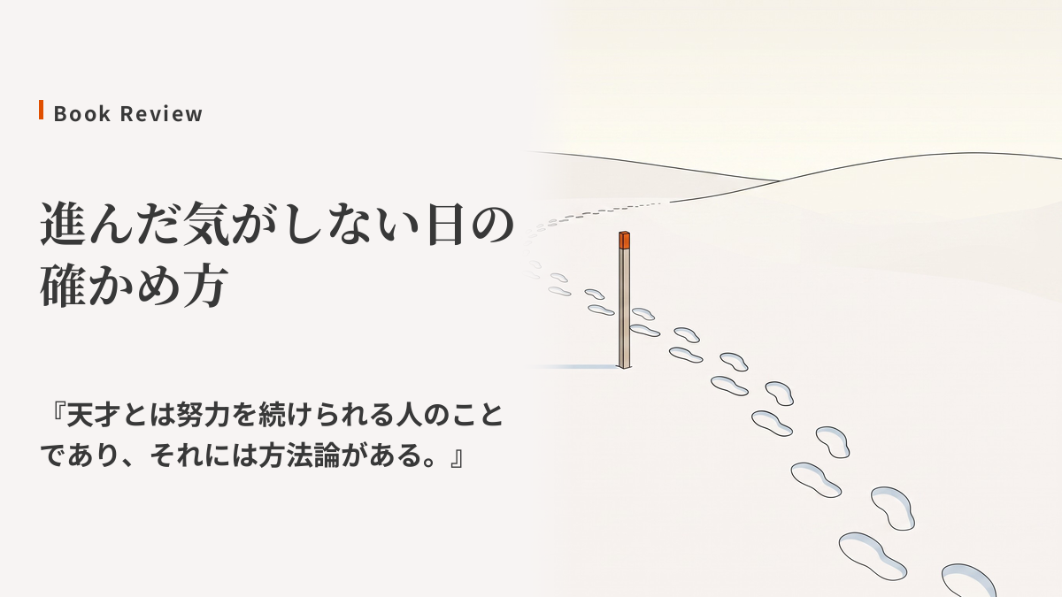 勉強の成果が見えないときの2つの目安|やった量と、身についたか