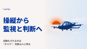 自動化が進んでもパイロットが必要な理由｜“操縦”より“判断”が残る