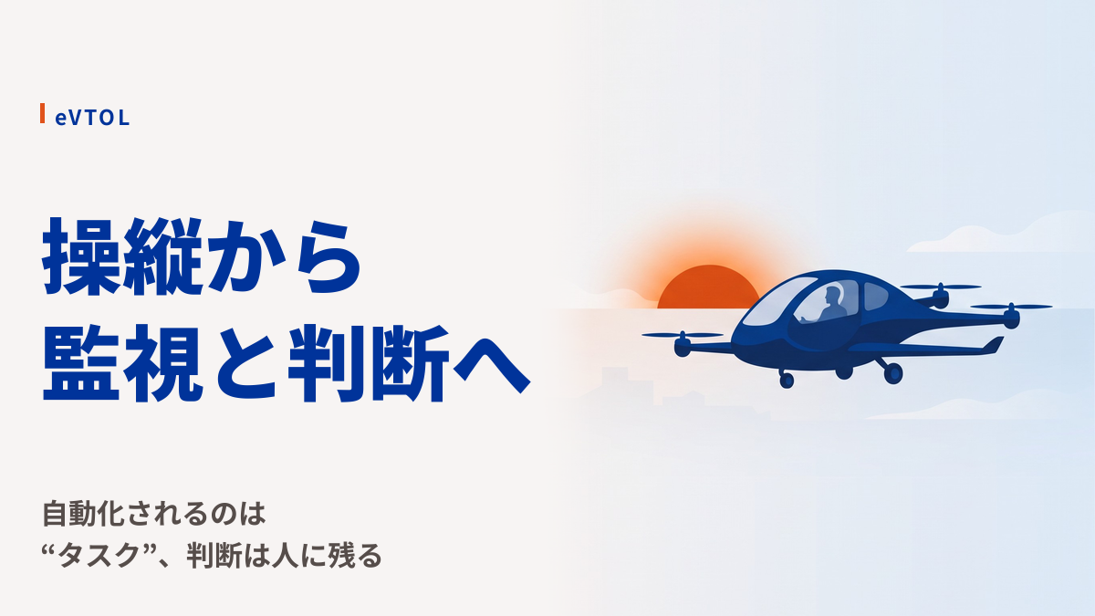 自動化が進んでもパイロットが必要な理由｜“操縦”より“判断”が残る